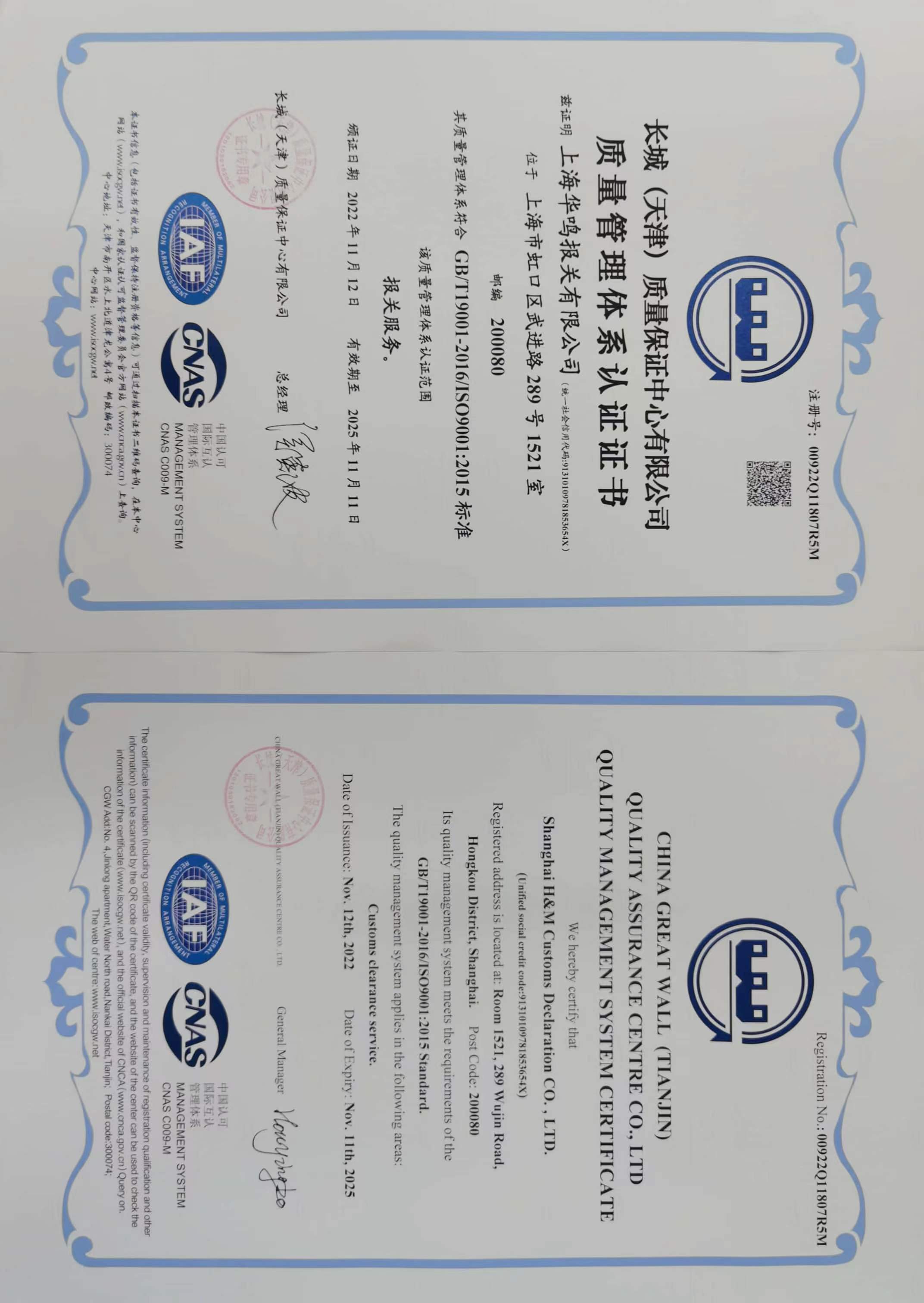 ISO認證2022-2025年